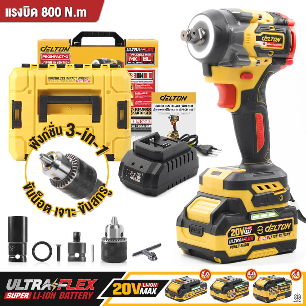 บล็อกกระแทกไร้สาย (พร้อมแบตเตอรี่) DELTON รุ่น PROM-55BT ULTRAFLEX 20V 4AH_10